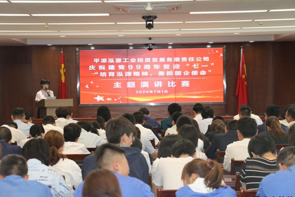 泓源公司党委举办“培育泓源精神,勇担国企使命”主题演讲比赛(图5) 泓源公司党委举办“培育泓源精神,勇担国企使命”主题演讲比赛(图5)