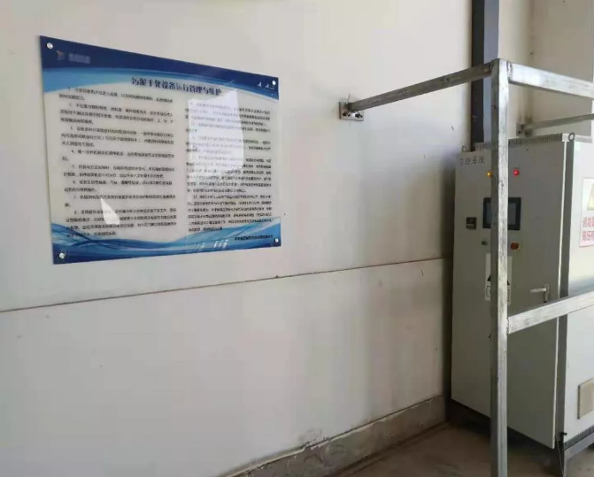 文明创建我先行——泓源城东污水处理公司落实标准化措施规范车间管理(图2) 文明创建我先行——泓源城东污水处理公司落实标准化措施规范车间管理(图2)