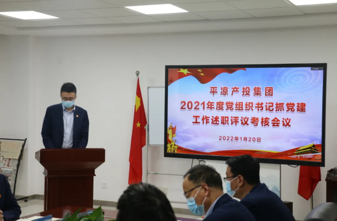 bevictor伟德召开2021年度党组织书记抓党建工作述职评议考核会议(图2) bevictor伟德召开2021年度党组织书记抓党建工作述职评议考核会议(图2)