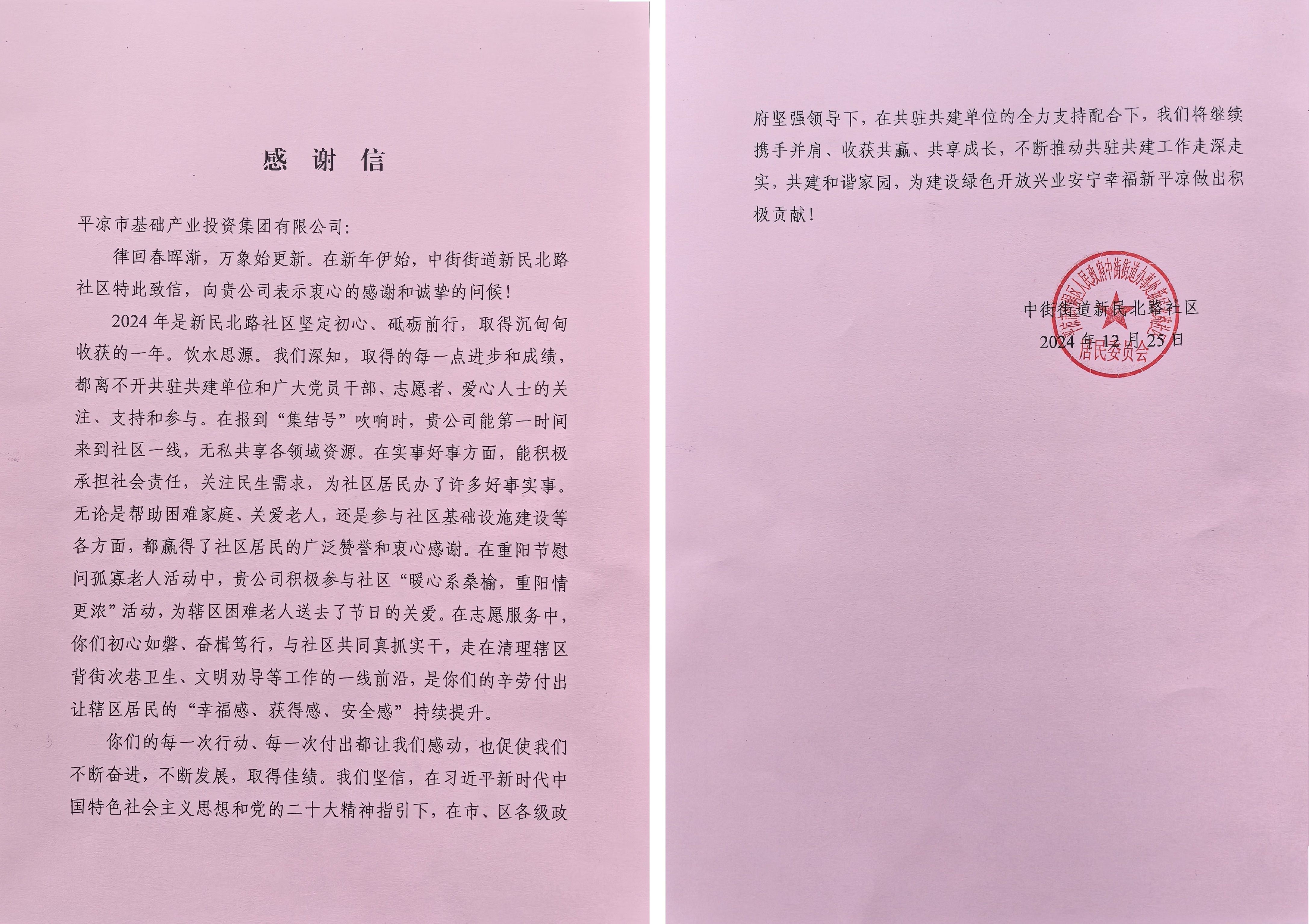 喜报！bevictor伟德荣获包抓共建先进单位(图2)