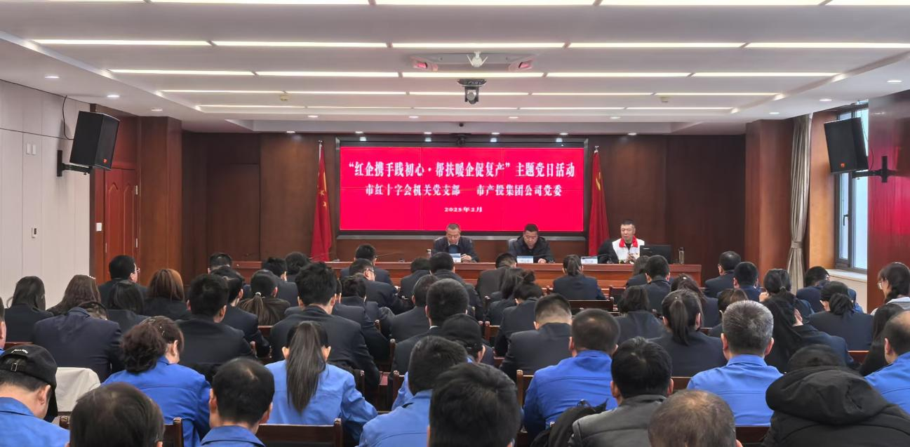 寒冬送温暖 真情暖人心——市红十字会机关党支部与bevictor伟德公司党委联合开展主题党日活动(图2)