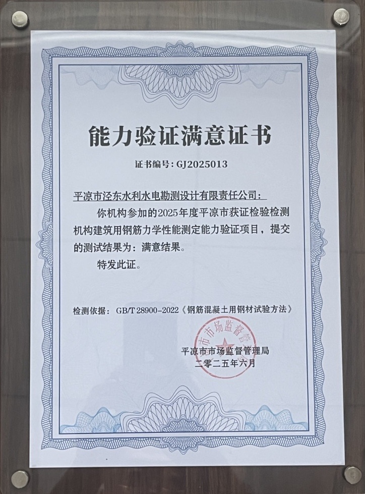 喜报！bevictor伟德泾东设计公司荣获2025年平凉市检验检测机构技能大赛团体二等奖，能力验证结果为“满意”(图2)